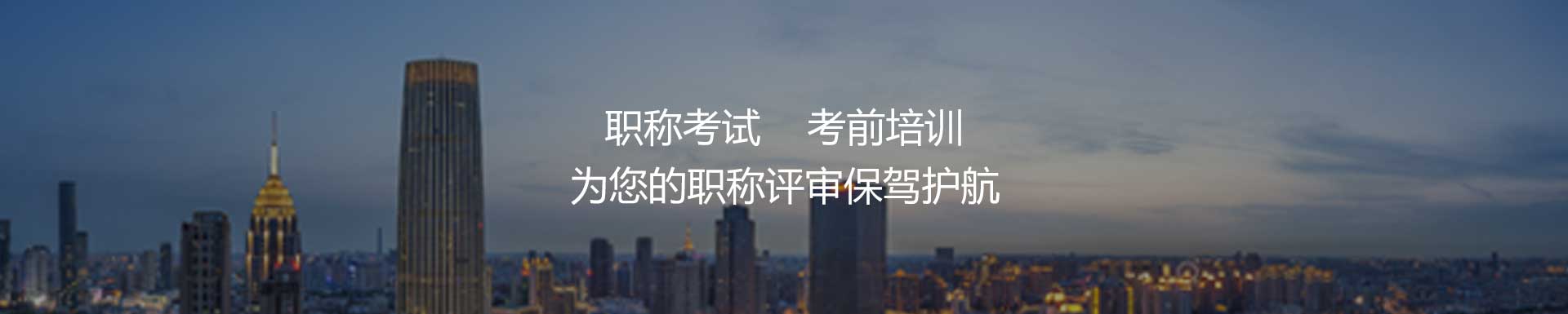 職稱考試baner圖片