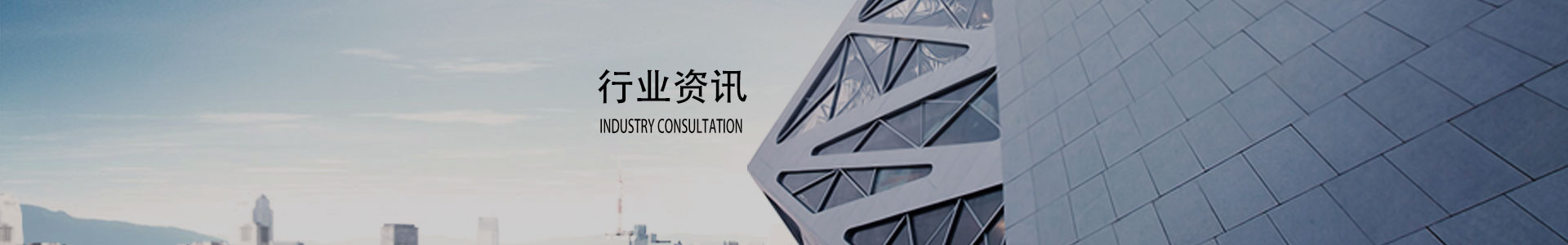 行業資訊baner圖片