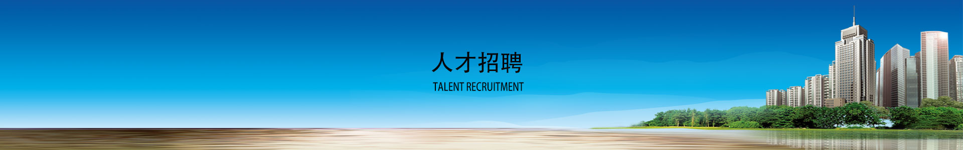 人才招聘baner圖片